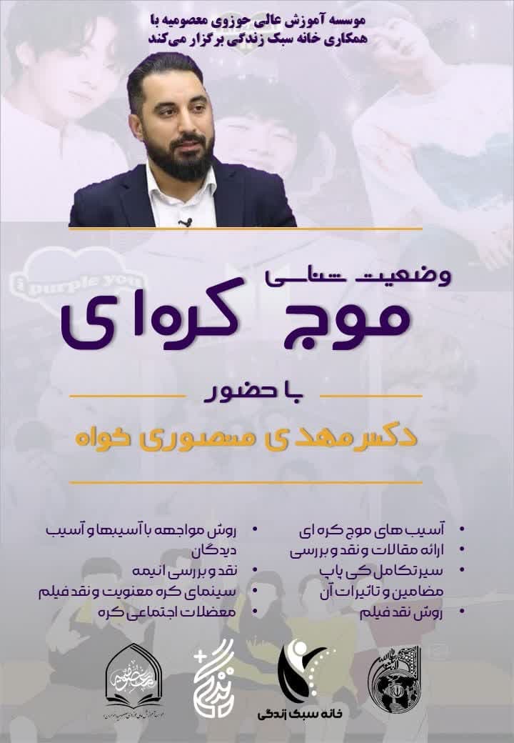 نشست تخصصی وضعیت شناسی موج کره ای